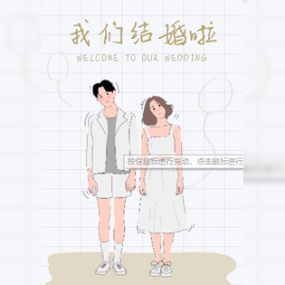 手绘可爱简约风婚礼邀请函模板