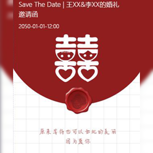 简约文艺红喜婚礼电子邀请函模板
