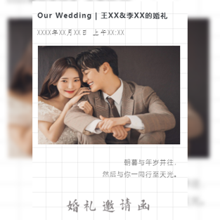 公众号简约式婚礼邀请函长页模板