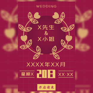 高端喜庆红色婚礼邀请函长页模板