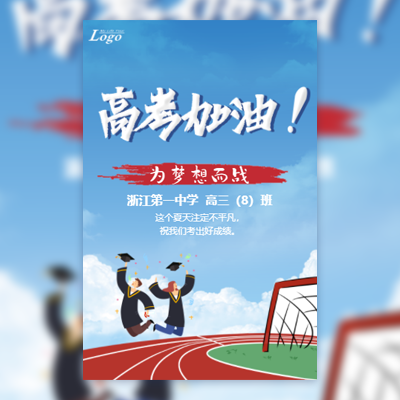 高考加油小清晰高考考试注意事项老师同学校园祝福语模板