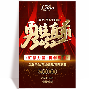 鎏金大气勇往直前主题活动邀请函模板