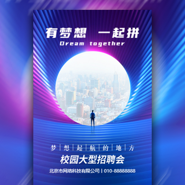 有梦想一起拼招聘人才加入我们金豆子模板