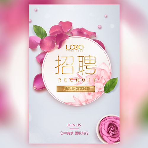 清新企业招聘金豆子模板