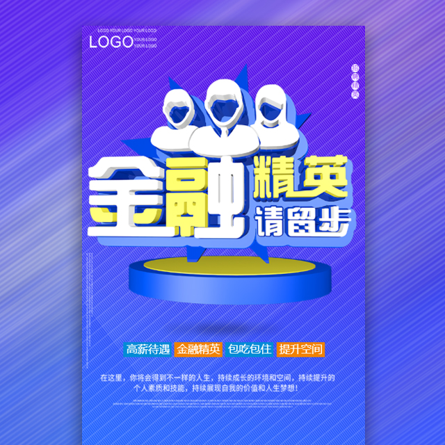 兼职招聘大气卡通模板模板