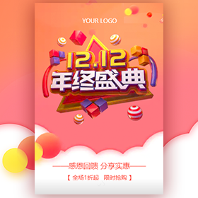 服装商城双十二超市模板