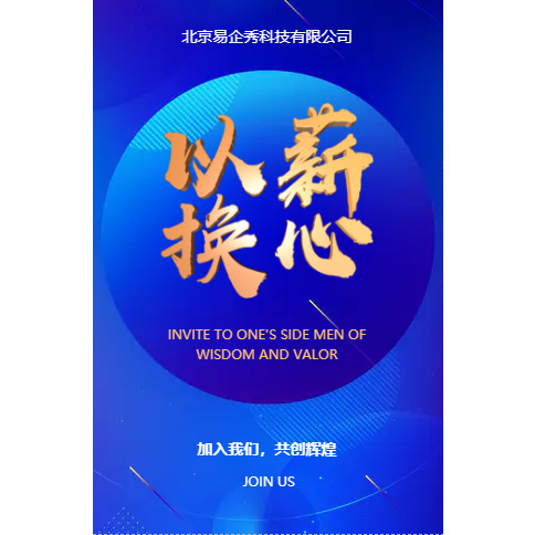 简洁大气公司招聘社会招聘校园招聘模板