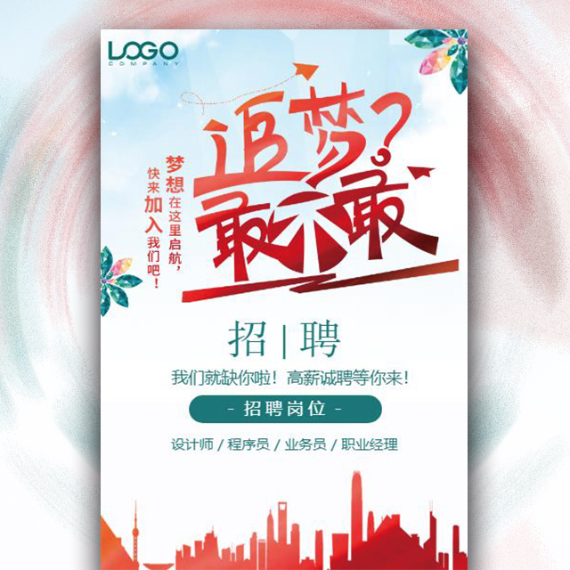 企业招聘校园招聘职等你来模板