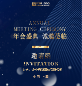 鎏金商务会议年会邀请函模板