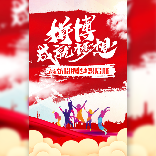 励志企业招聘社会招聘校园招聘会模板