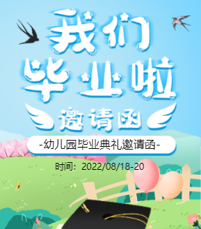 幼儿园毕业典礼邀请函毕业相册模板