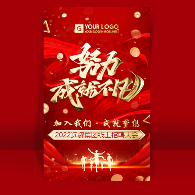 高端大气励志企业招聘社会招聘金豆子模板