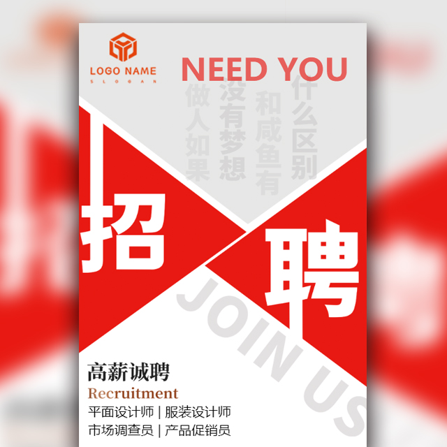 人才招聘互联网招聘企业招聘模板