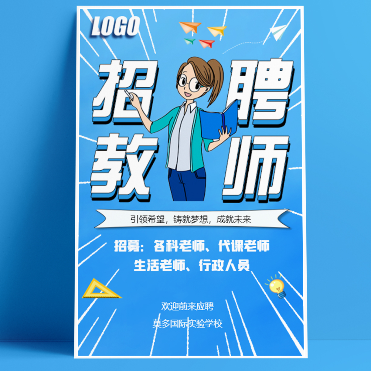 创意教师招聘学校培训机构通用教师招聘金豆子模板
