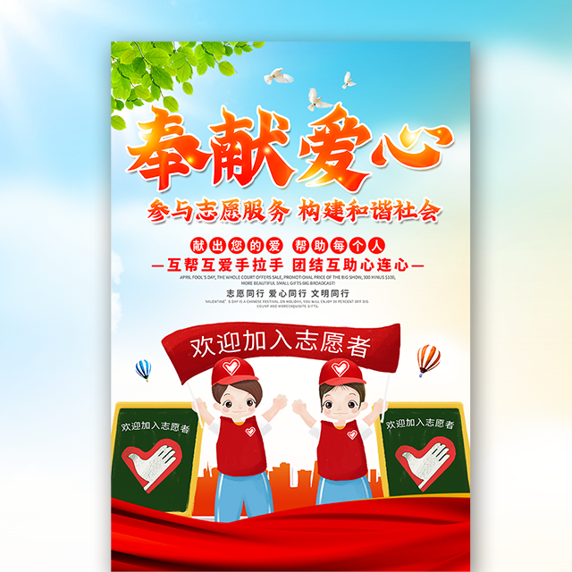 招募志愿者志愿者活动老人院活动公益扶贫关爱老人模板