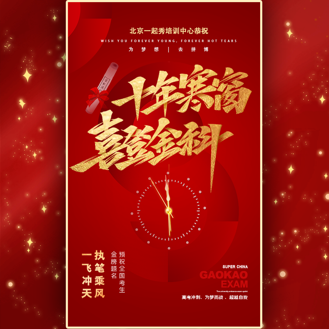 红金高端高考祝福高考注意事项模板