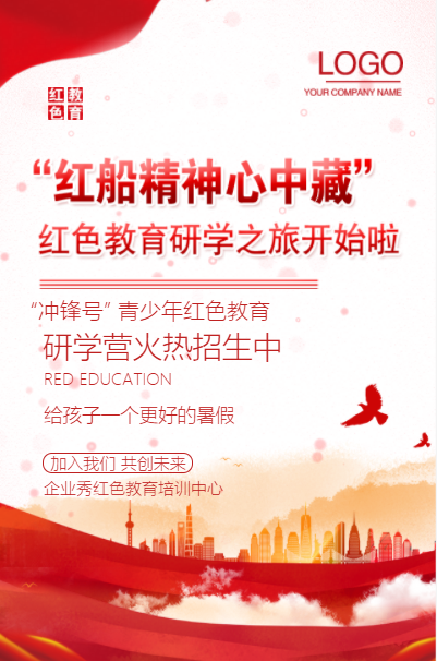高端打赏红色教育研学营夏令营游学营招生宣传金豆子模板