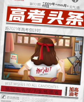 头条高考倒计时助力祝福加油打气高考促销金豆子模板