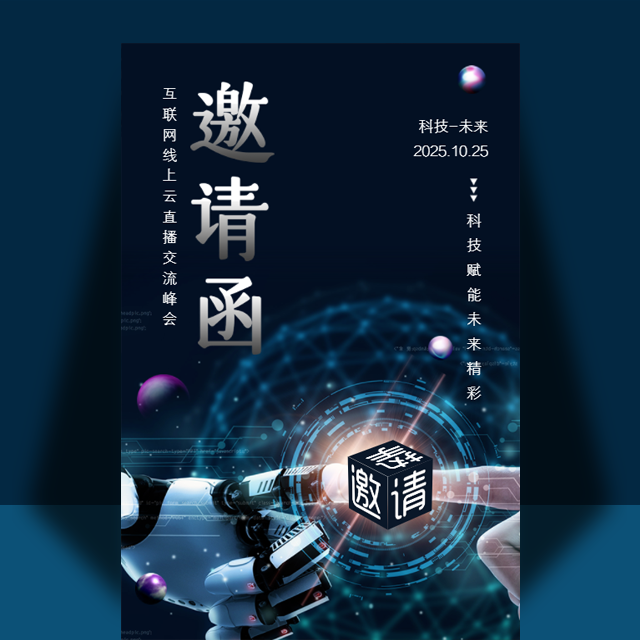 商务会议企业活动产品招商发布会邀请函金豆子模板