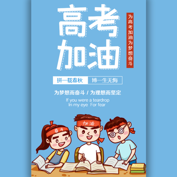 简约高考加油祝福高考注意事项介绍高考励志祝福模板