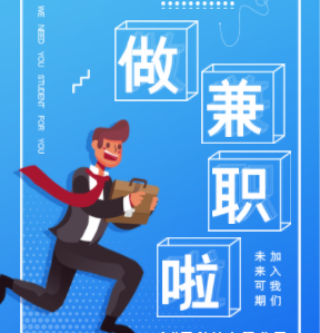 简约渐变做兼职啦兼职招聘高薪诚聘模板