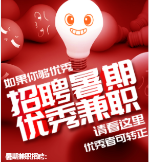 暑期兼职招聘公司校园企业诚聘英才精英招募令模板