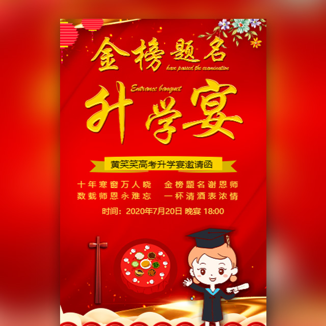 升学宴请帖请柬邀请函录取喜宴谢师宴会贺报喜报宴席模板