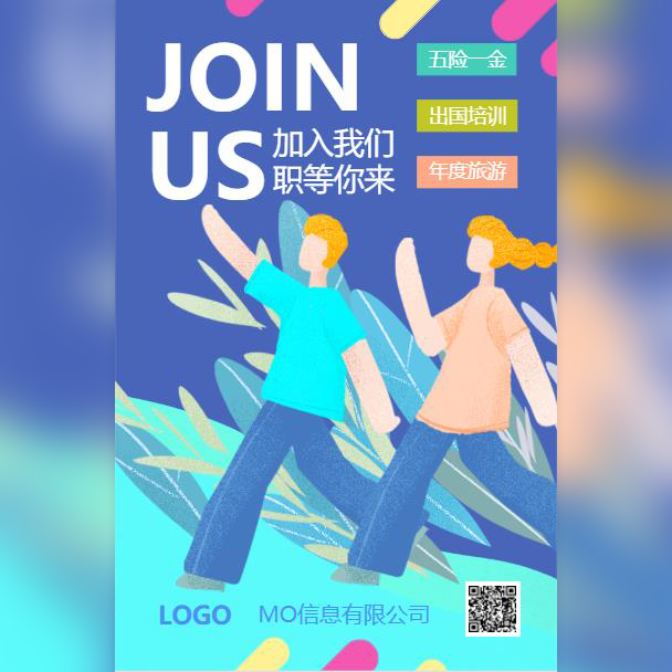 人才招聘蓝色时尚扁平风模板