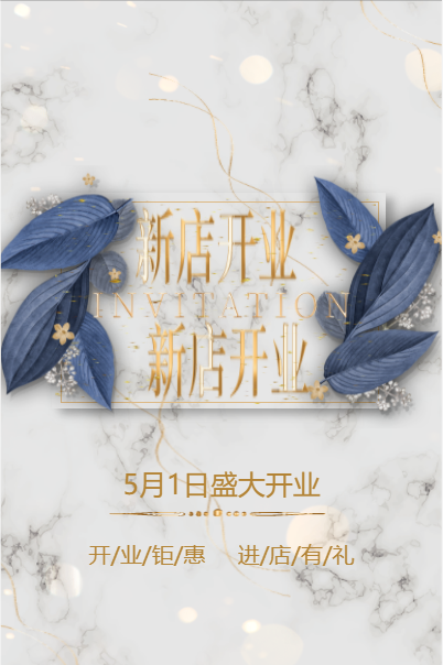 高端鎏金服装店美容会所升级开业新店开业邀请函