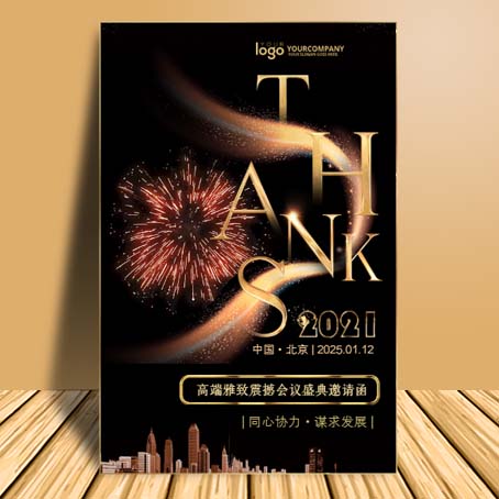 黑金稳重大气高端企业活动会议表彰邀请函模板