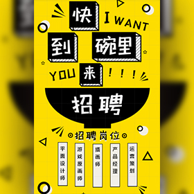 企业线上招聘模板模板