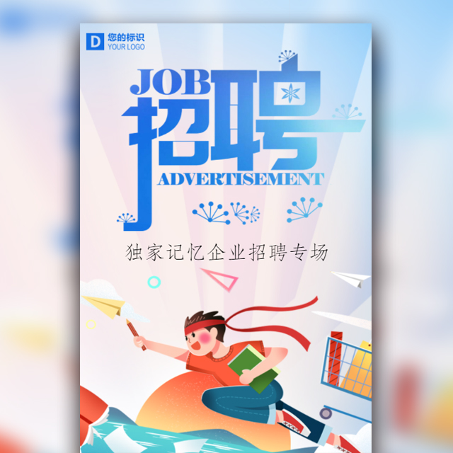 清新扁平风招聘企业招聘校园招聘人才招聘金豆子模板