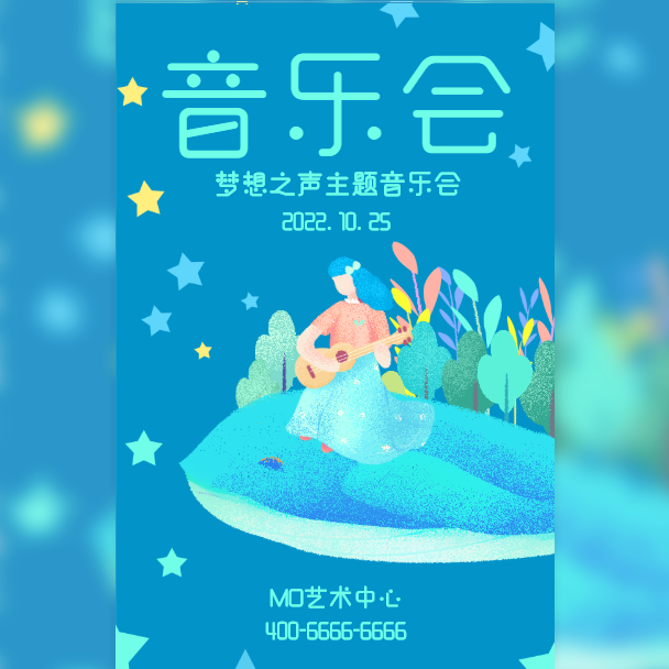 艺术唯美音乐会邀请函请柬模板