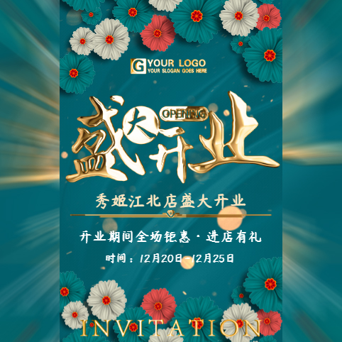 美容院新店开业邀请函模板