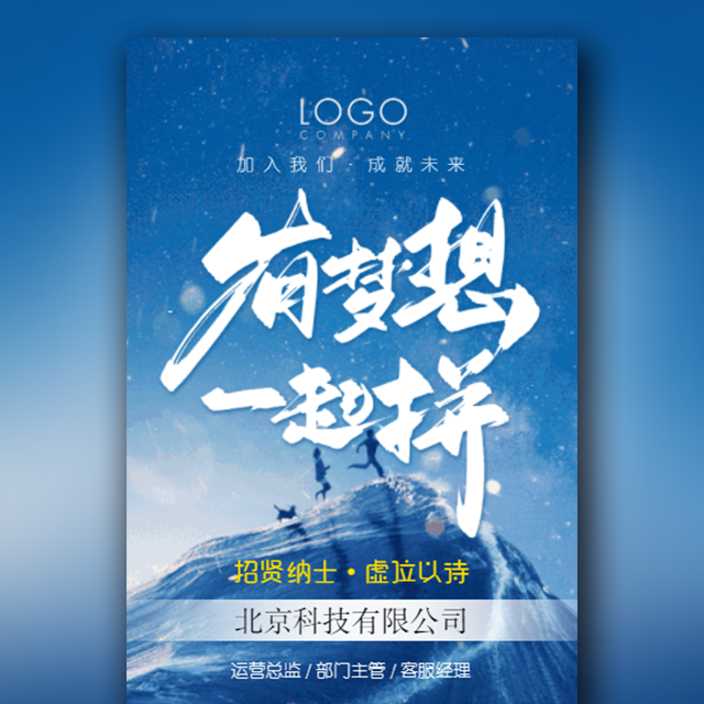 走心高端高端招聘蓝色简约校园招聘模板