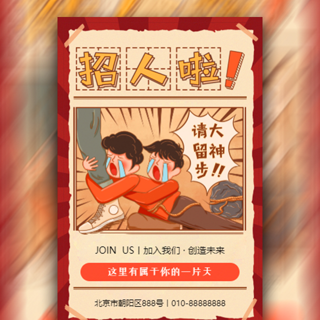 公司招聘大神请留步加入我们模板