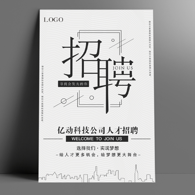 企业招聘简约风格模板