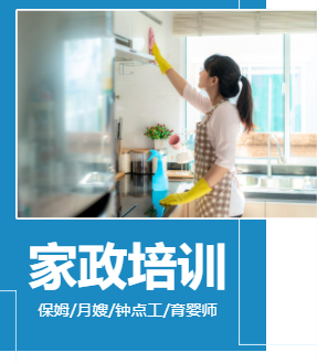 家政培训机构宣传模板模板