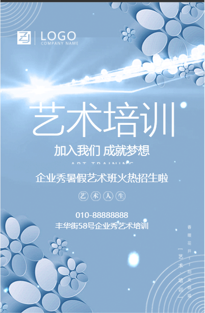 创意简约艺术培训艺术班舞蹈班音乐班招生宣传模板