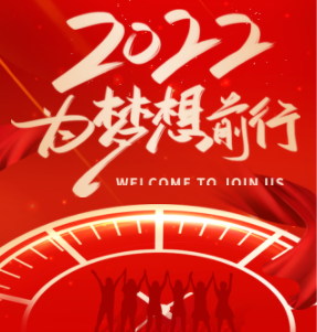 招聘招贤纳士诚聘英才为梦想前行2022招聘模板