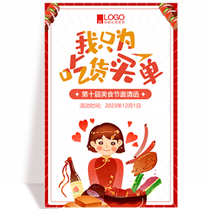 美食节美食活动邀请函我只为吃货买单模板
