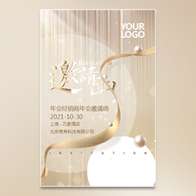 高雅企业活动邀请函公司年会邀请函招商加盟邀请