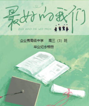 清新中小学毕业纪念相册毕业邀请函毕业典礼邀请函模板