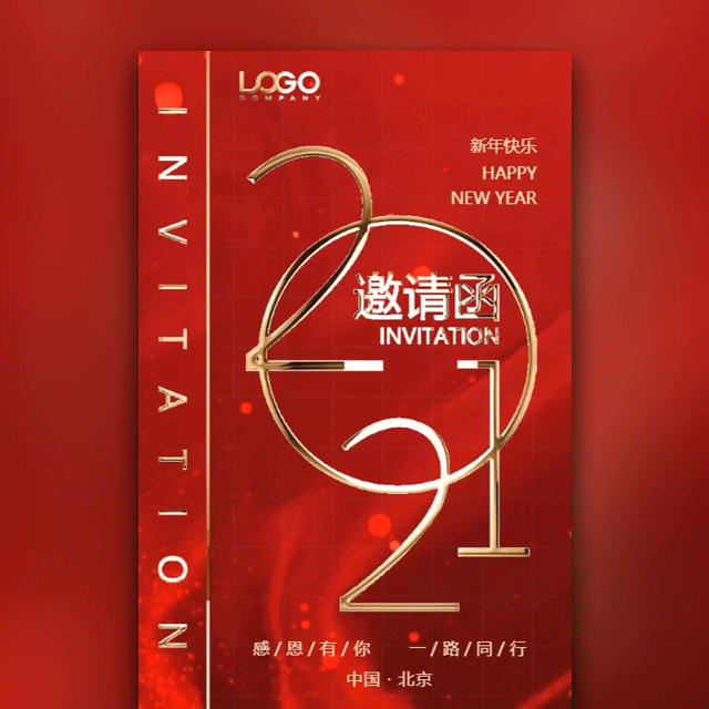 高端鎏金红金大气2021年会邀请函模板