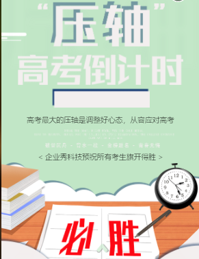 创意高考倒计时幸运签高考加油助力企业宣传金豆子模板