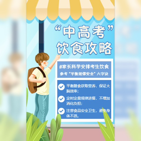 中高考饮食攻略科学安排中考高考考生饮食金豆子模板
