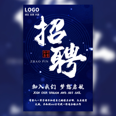 公司招聘商务招聘企业宣传模板