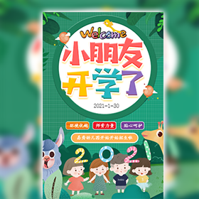 创意卡通招生幼儿园招生招生简介宣传幼小衔接招生模板