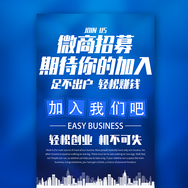 微商招募合伙人招募诚招微商代理模板