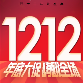红色大气风双十二钜惠促销年终钜惠品牌宣传产品介绍模板
